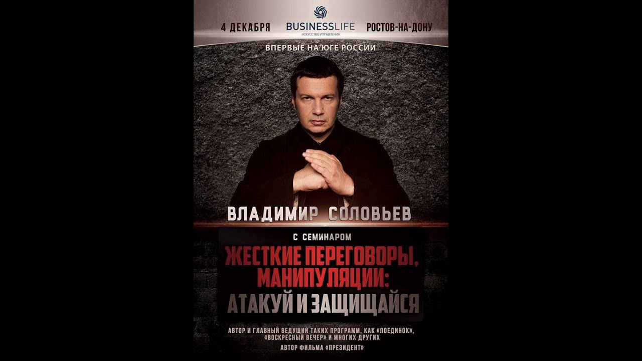 Мастер класс по переговорам соловьев Мастер класс по переговорам соловьев