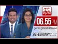 Derana News 6.55 PM 26-02-2022