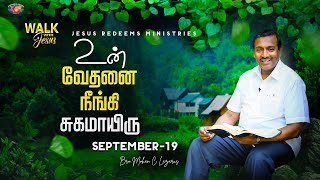 உன வதன நஙக சகமயர Walk With Jesus Bro. Mohan C. Lazarus September 19