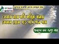 তোমার নামে কবি কবিতা বানায়