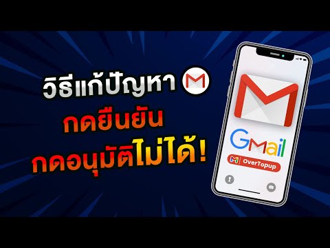 วิธีแก้ปัญหาเข้าเมลไม่ได้ - OverTopup