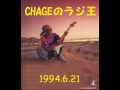 1994.6.21 「CHAGEのラジ王」　ASKA久々のゲスト