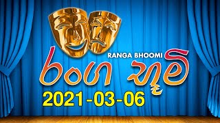 Ranga Bhoomi  | 2021-03-06 | Stage Drama