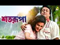 Satarupa - Bengali Full Movie | Ranjit Mallick | Moushumi Chatterjee