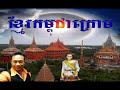 Khmer