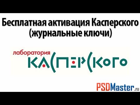 Ключи для касперского 2015 Ключи для касперского 2015