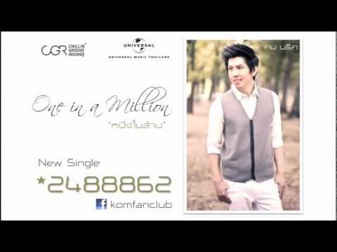 หนึ่งในล้าน (One in a Million) - Kom Naris thumb