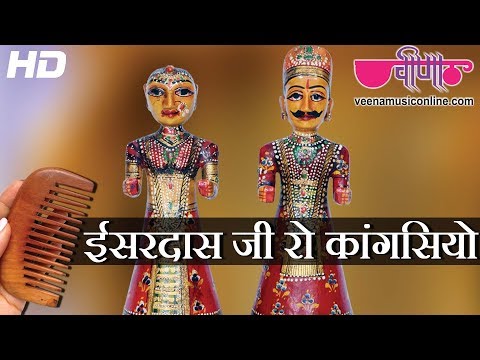 Isardas Ji Ro Kangasiyo | Rajasthani Gangaur Songs | Gangaur...