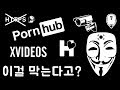 정부가 막아버린 불법 사이트들 TOP10 + 초간단 뚫는법(VPN 아님)