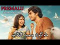 Premalu සිංහල උපසිරැසි සමග බලන්න indian malayalam movie Sinhala subtitles#premalu#film