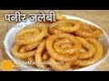 Paneer Jalebi Recipe - Bengali chanar jalebi - Chanar Jilipi