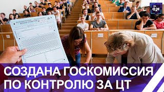 В Беларуси Создана Комиссия По Контролю За Цт. Какие Предметы Выбирают Выпускники? Панорама