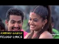Yamadonga Movie songs | Rabbaru Gajulu Song | Telugu lyrical video | NTR | Priyamani M. M. Keeravani