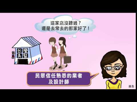 貿易易姐講透透-美髮篇 貿易易姐講透透-美髮篇