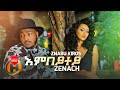 Znabu Kiros (Zenach) - Embeytey | እምበይተይ - New Ethiopian Tigrigna Music 2018 (Official Video)