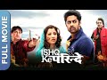 इंडिया और पाकिस्तानी प्रेमियों की कहानी | इश्क़ के परिंदे | Ishq Ke Parindey Full Movie | Rishi Verma