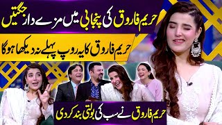 Hareem Farooq Ki Punjabi Mein Mazedaar Jugtain Hareem Farooq Ka Yeh Roop Pehle Nahi Dekha Hoga