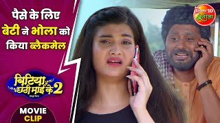 पस क लए बट न भल क कय बलकमल , Movie Clip