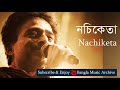 একদিন ঝড় থেমে যাবে - নচিকেতা || Ek Din Jhar Theme Jaabe by Nachiketa || Bangla Music Archive