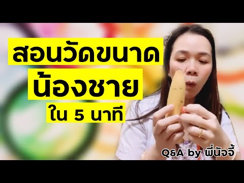 เลือกขนาดถุงยางยังไงใส่แล้วไม่ท้อง