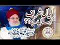 Layaan Sharif Kahan Hai? | Mufti Pir Syed Muhammad Arif Shah Owaisi