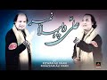Ali Da Pehla Number - Rizwan Ali Khan & Muazzam Ali Khan | New Qasida Mola Ali As - 2021