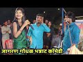 🤣 Jagran muruli amazing comedy 😅 vaghya muruli comedy video