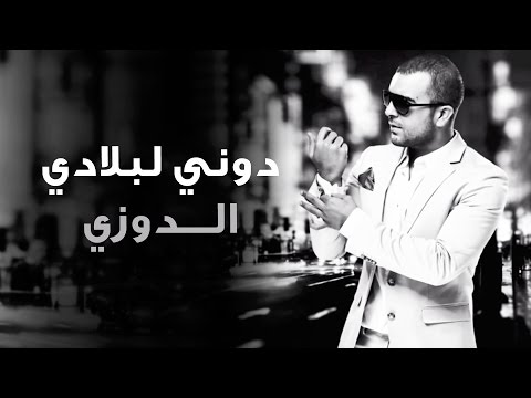 DOUZI Douni Labladi / new Album Hayati (My Life) 2013