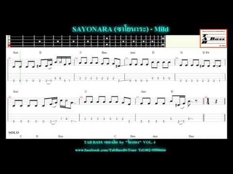 ซาโยนาระ(Mild)-TAB BASS เพลงฮิต by โต้งเอง Vol.4