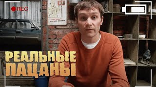 Реальные Пацаны 4 Сезон, Серия 15