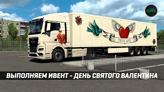 Выполняем Новый Ивент - День Святого Валентина #Ets2 1.49