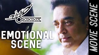 Uttama Villan - Emotional Scene | Kamal Hassan, K. Balachander | Andrea