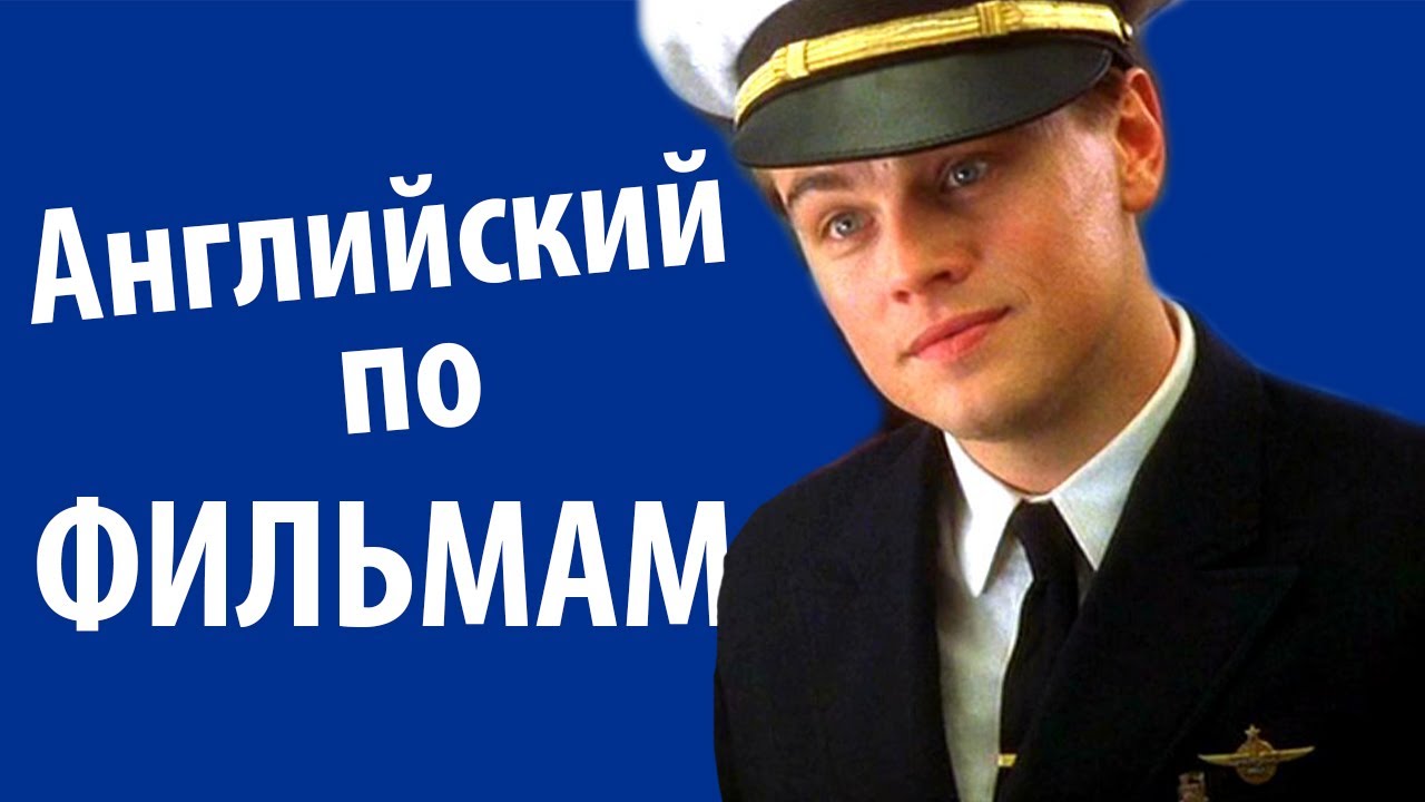 Поймай меня, если сможешь (Catch Me If You Can, 2002) рекомендации Поймай меня, если сможешь (Catch Me If You Can, 2002) рекомендации