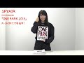 志田ちゃんねる vol.13 SPYAIR フォトブック「ONE PARK 2013」紹介