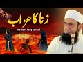 Zina Ka Azab - Zina Karne Walo Ka Anjam | Maulana Tariq Jameel