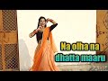 Na olha na dhatta maru/ना ओल्हा ना धा टा मारु डांस/ haryanvi song dance