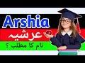 Arshia Name Meaning in Urdu || Arshia Naam Ka Matlab Kya Hota Hai || Arshia Naam Ke Mayne Bataiye