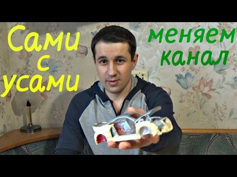 Сами с усами ютуб Сами с усами ютуб