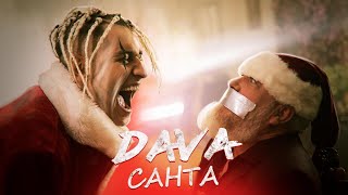 Dava - Санта (Премьера Клипа, 2019)