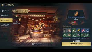 All Food Recipe In Game Sea Of Conquest / рецепты
