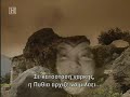 History Channel Ancient Greek cities in Italy 1