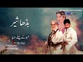 budha sher pakistani movie shan saima baber ali resham yasof khan