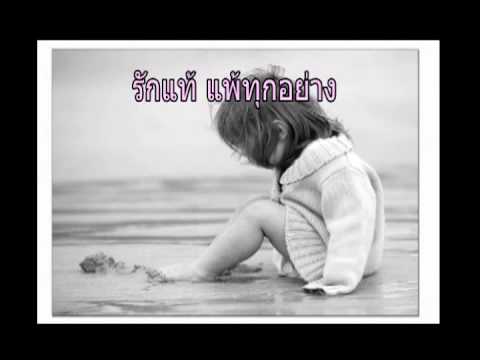 รักแท้แพ้ทุกอย่าง น้ำชา thumb