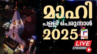 മഹ പളള പരനനള Mahe Perunnal 2025 Kannur Kerala Vision News കരളവഷന നയസ 24X7