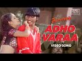 Adho Varaa Video Song | Sullan | Dhanush, Sindhu Tolani, Manivannan, Pasupathy | Ramana | Vidyasagar