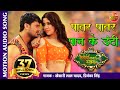 पातर पातर पान के डंटी HD Video Song | खेसारी लाल यादव Super Hit Bhojpuri Song 2020