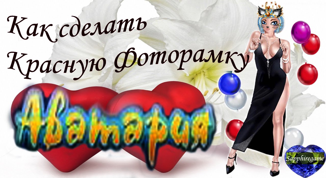 Аватария как сделать граффити Аватария как сделать граффити