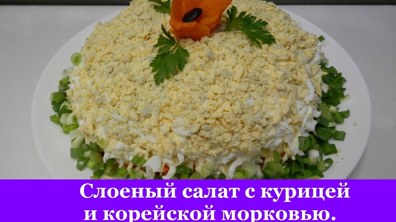 Салат на день рождения рецепты с несложные с курицей Салат на день рождения рецепты с несложные с курицей