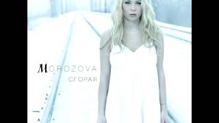 Morozova - Сгорая (Lyric Video)