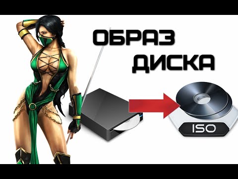 Как создать blu-ray диск образ